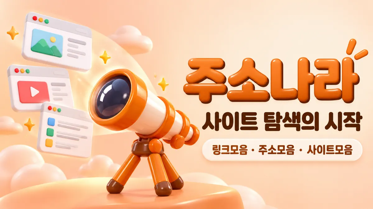 사이트 탐색의 시작